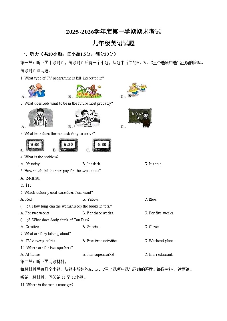 江苏徐州市沛县五中联盟学区2025~2026学年度第一学期期末考试 九年级英语试题（PDF版，含答案）第1页