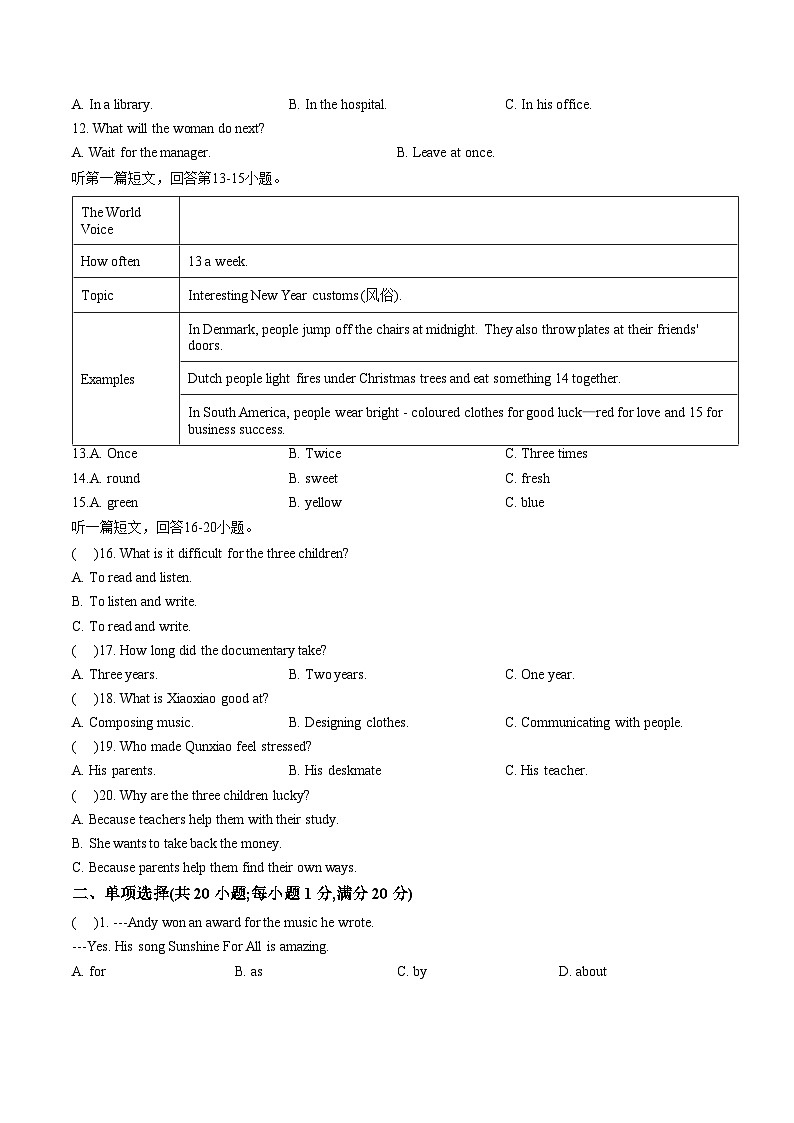 江苏徐州市沛县五中联盟学区2025~2026学年度第一学期期末考试 九年级英语试题（PDF版，含答案）第2页