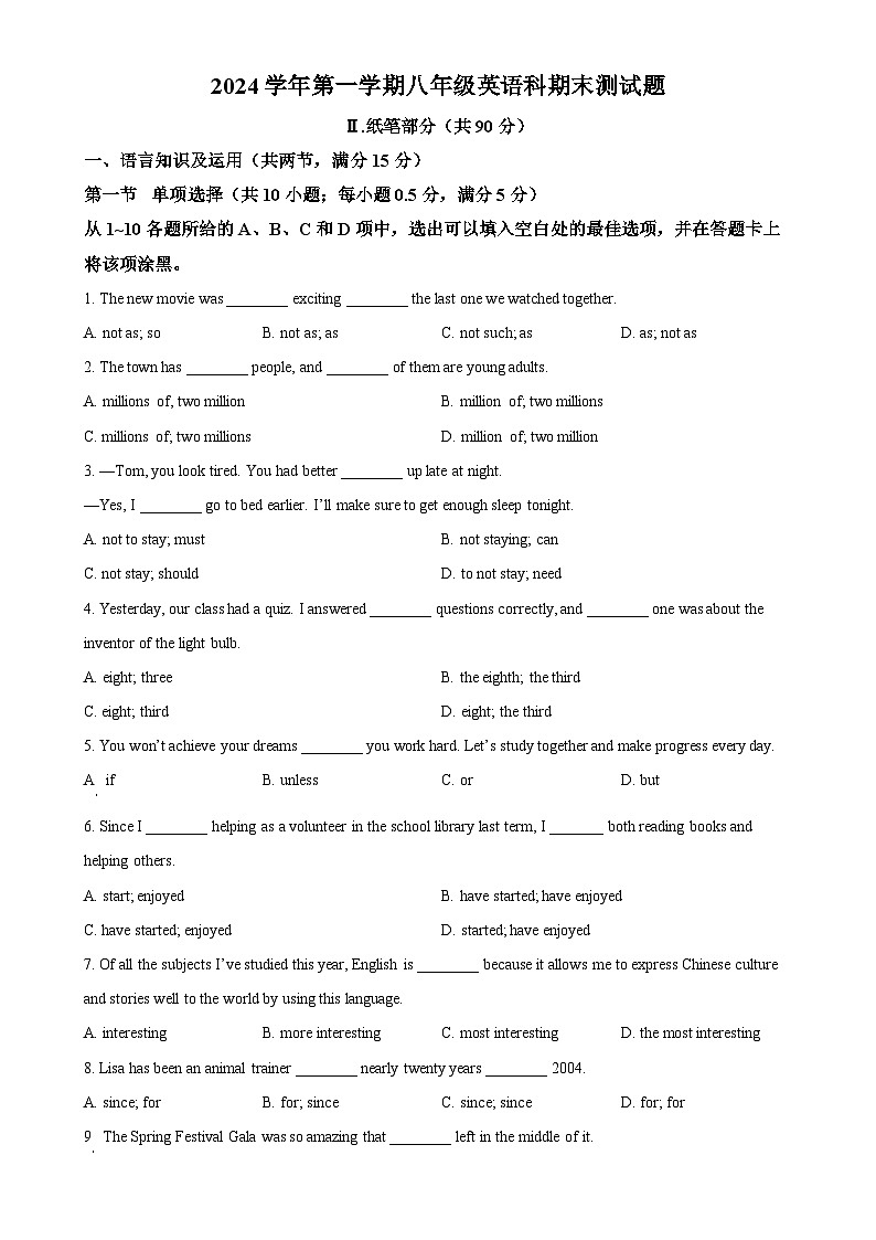 广东省广州市番禺区八年级上学期期末英语试题（原卷版）-A4第1页