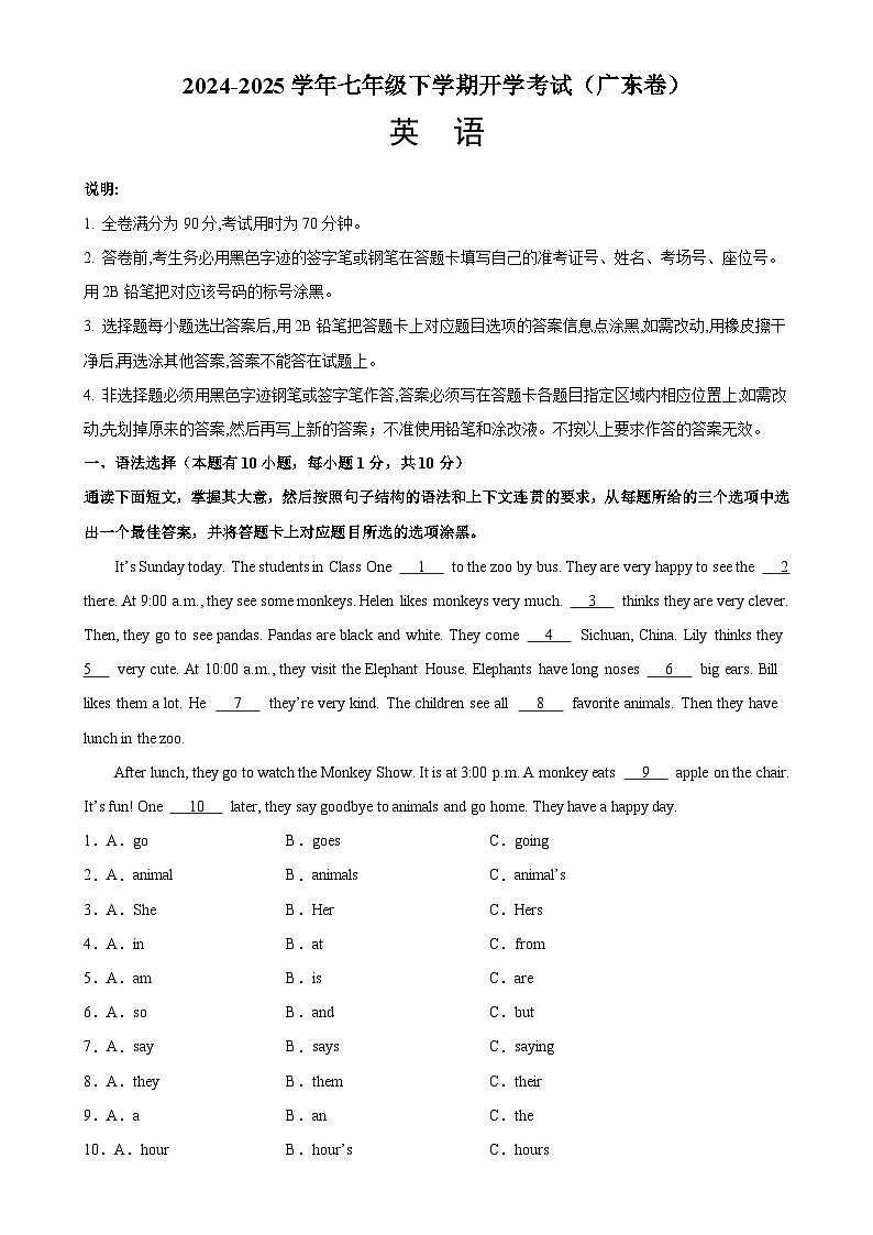 七年级英语下学期开学考试(广东专用)-七年级英语下册单元重难点易错题精练（人教版2024）-A4第1页