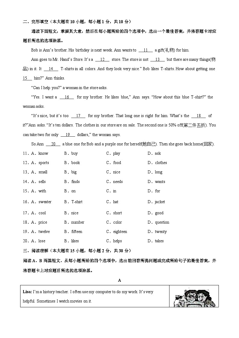七年级英语下学期开学考试(广东专用)-七年级英语下册单元重难点易错题精练（人教版2024）-A4第2页