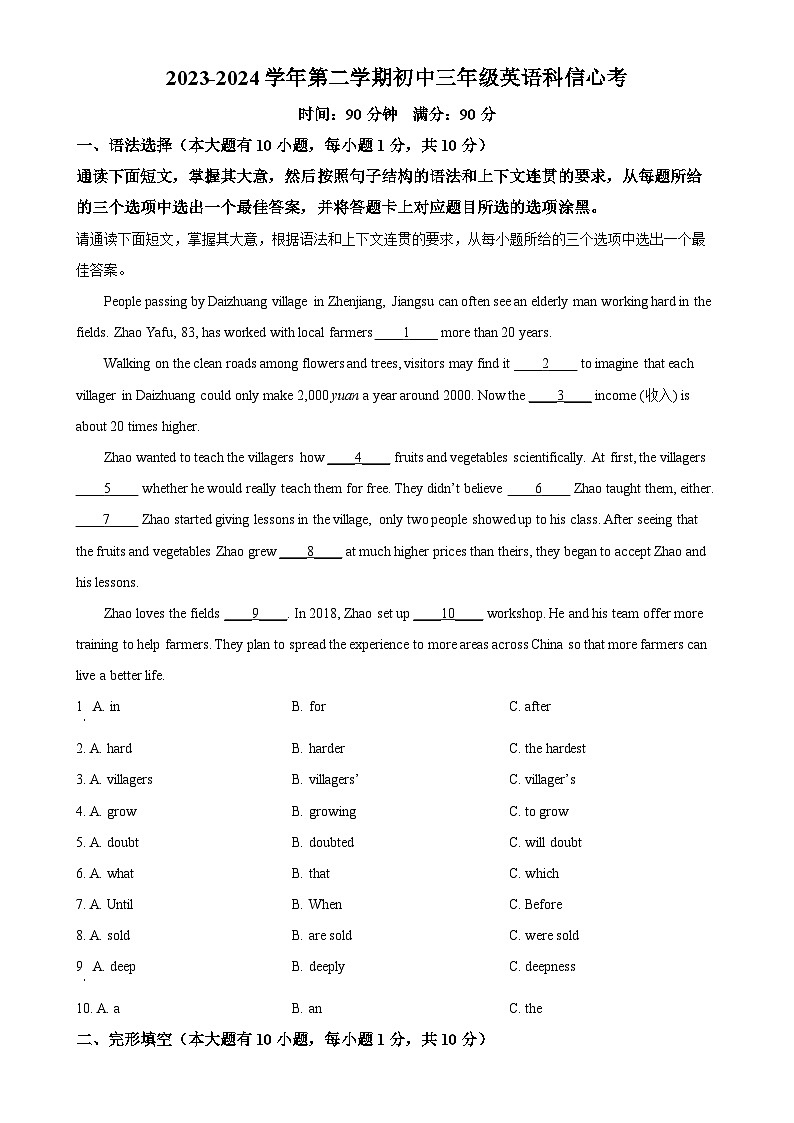广东省佛山市第四中学中考模拟英语试题（原卷版）-A4第1页