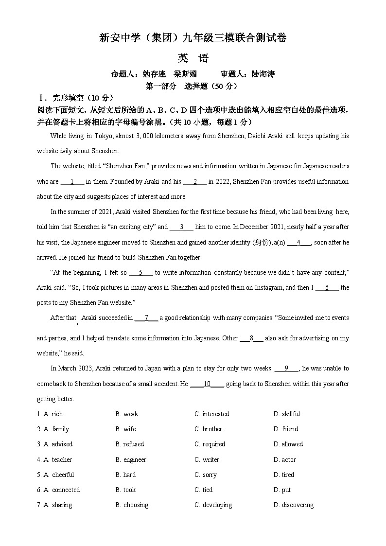 广东省深圳市宝安区新安中学(集团)中考三模英语试题（原卷版）-A4第1页
