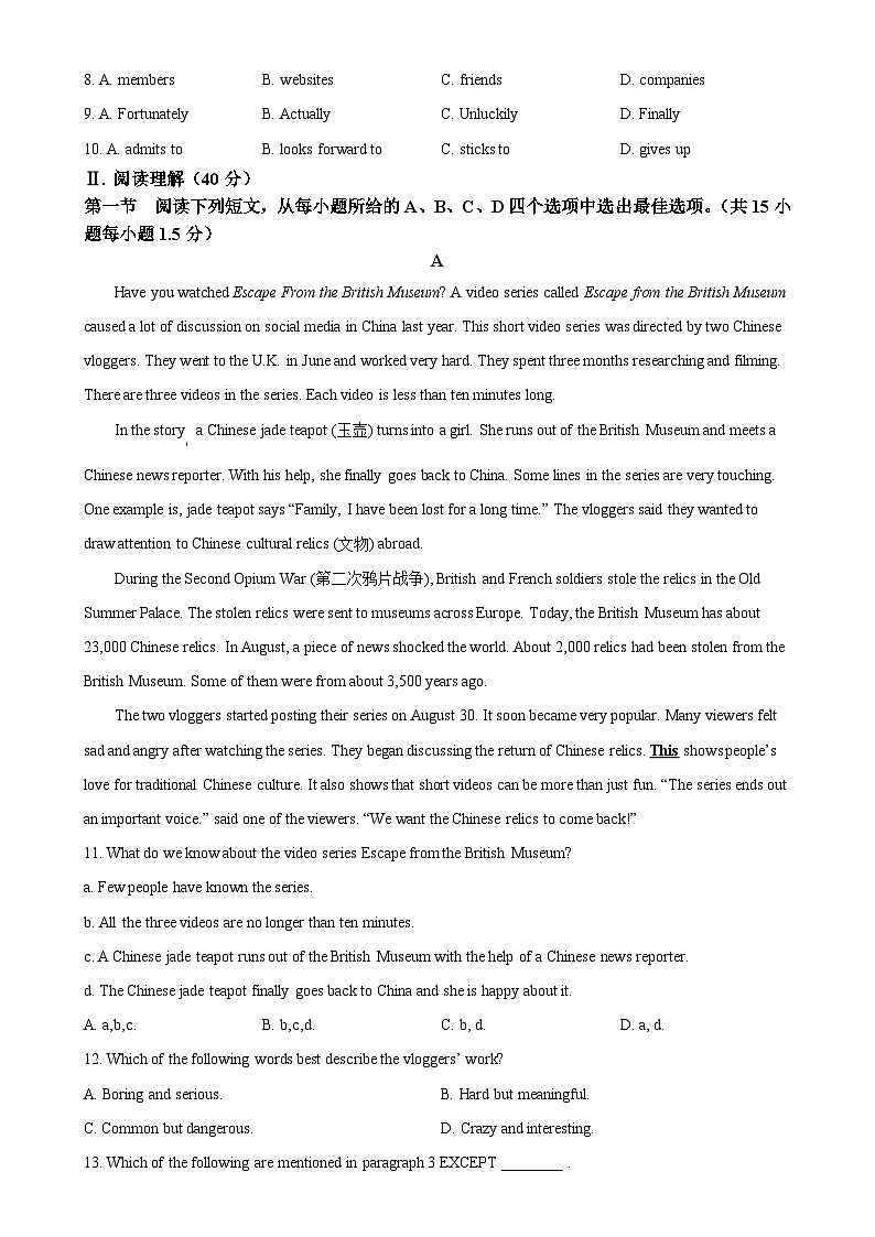 广东省深圳市宝安区新安中学(集团)中考三模英语试题（原卷版）-A4第2页