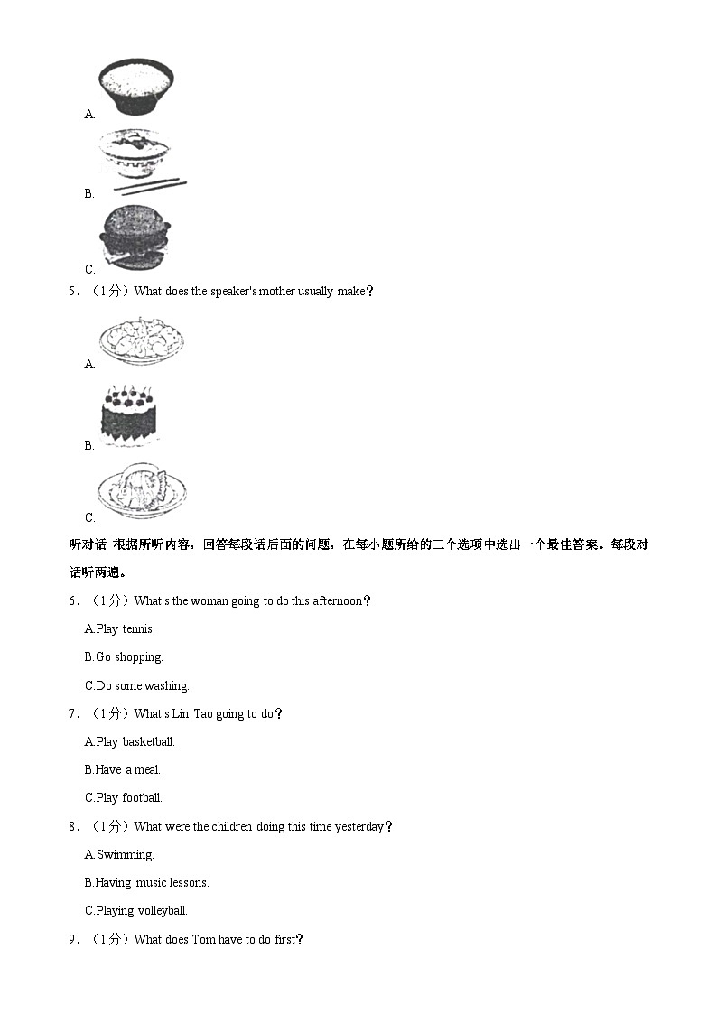 广东省汕头市潮南阳光实验学校上学期八年级期末考试英语试题-A4第2页