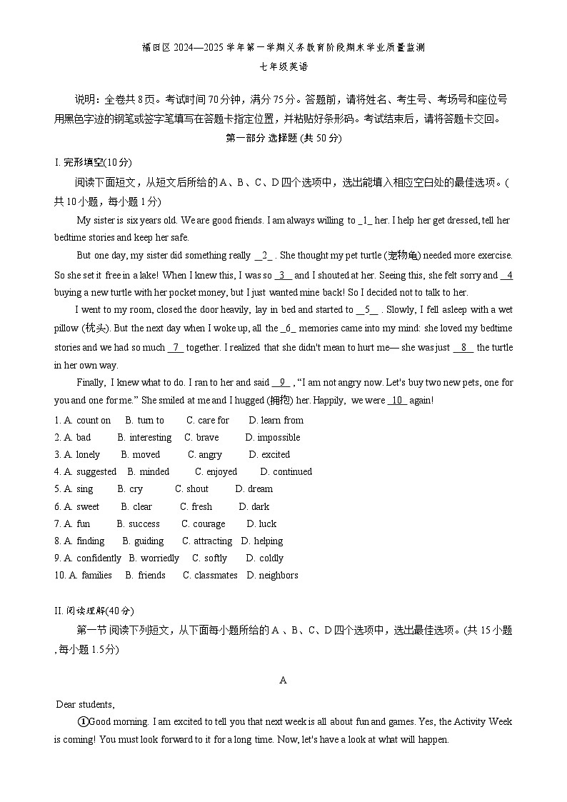 广东省深圳市福田区七年级上学期期末学业质量监测英语试题-A4第1页