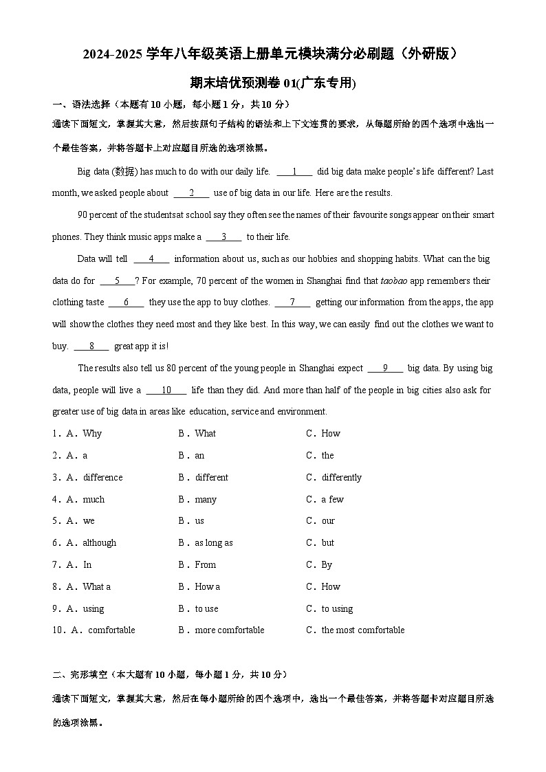 期末培优预测卷01（广东专用）（原卷版）-八年级英语上册单元模块满分必刷题（外研版）-A4第1页