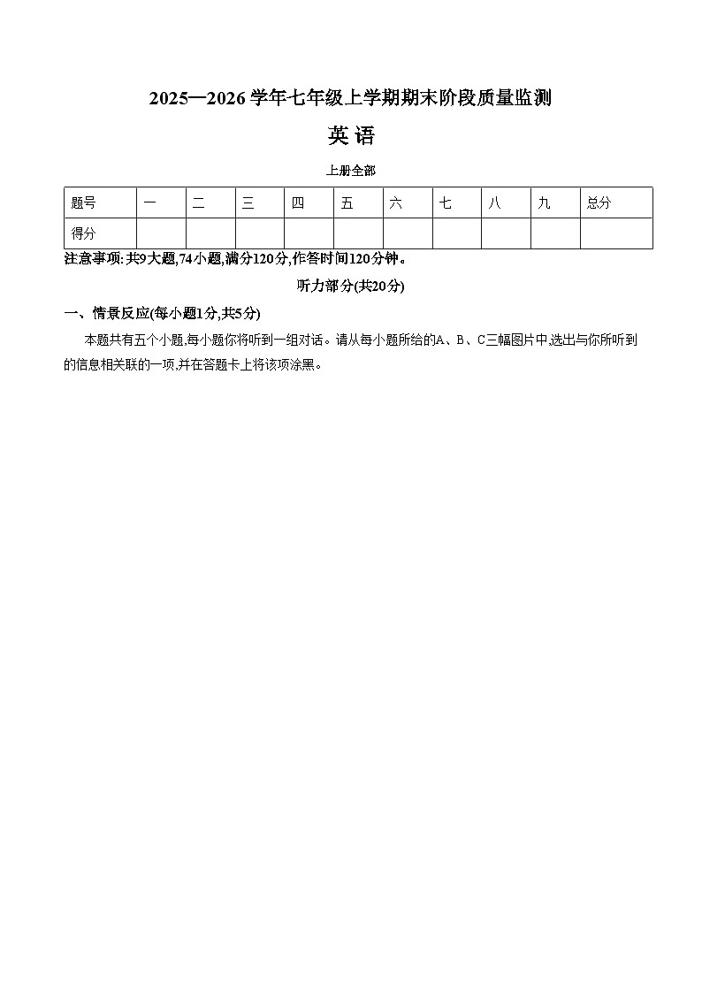山西晋城市2025_2026学年七年级上学期期末阶段质量检测英语试卷（文字版，含答案）第1页