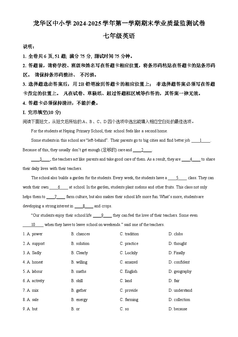 广东省深圳市龙华区七年级上学期期末考试英语试题（原卷版）-A4第1页