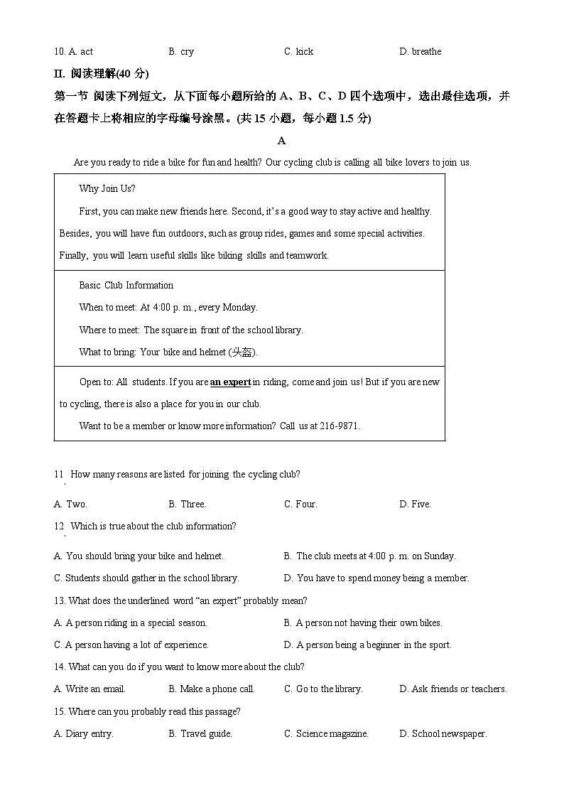 广东省深圳市龙华区七年级上学期期末考试英语试题（原卷版）-A4第2页