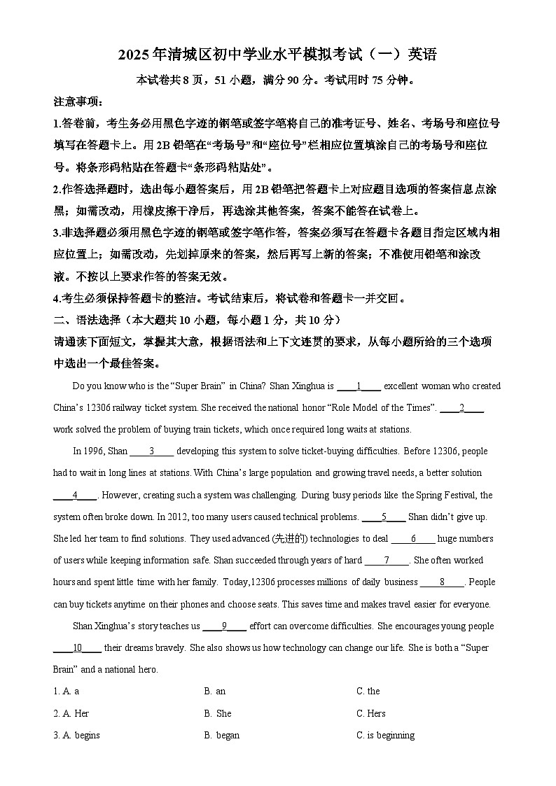 2025年广东省清远市清城区中考一模英语试题（原卷版）-A4第1页
