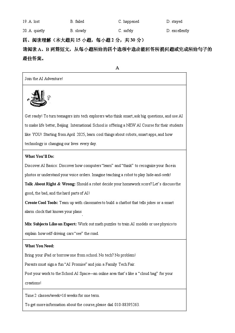 2025年广东省清远市清城区中考一模英语试题（原卷版）-A4第3页