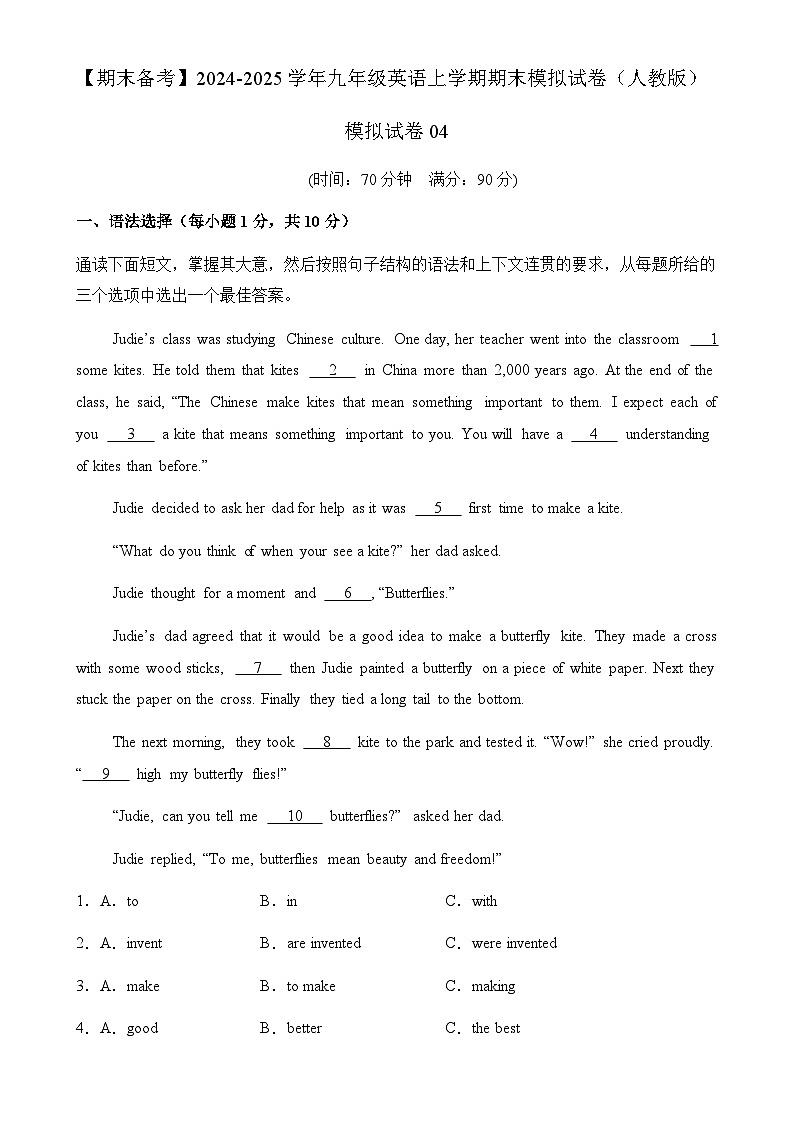 模拟试卷04（原卷版）-【期末备考】九年级英语上学期期末模拟试卷（人教版）-A4第1页