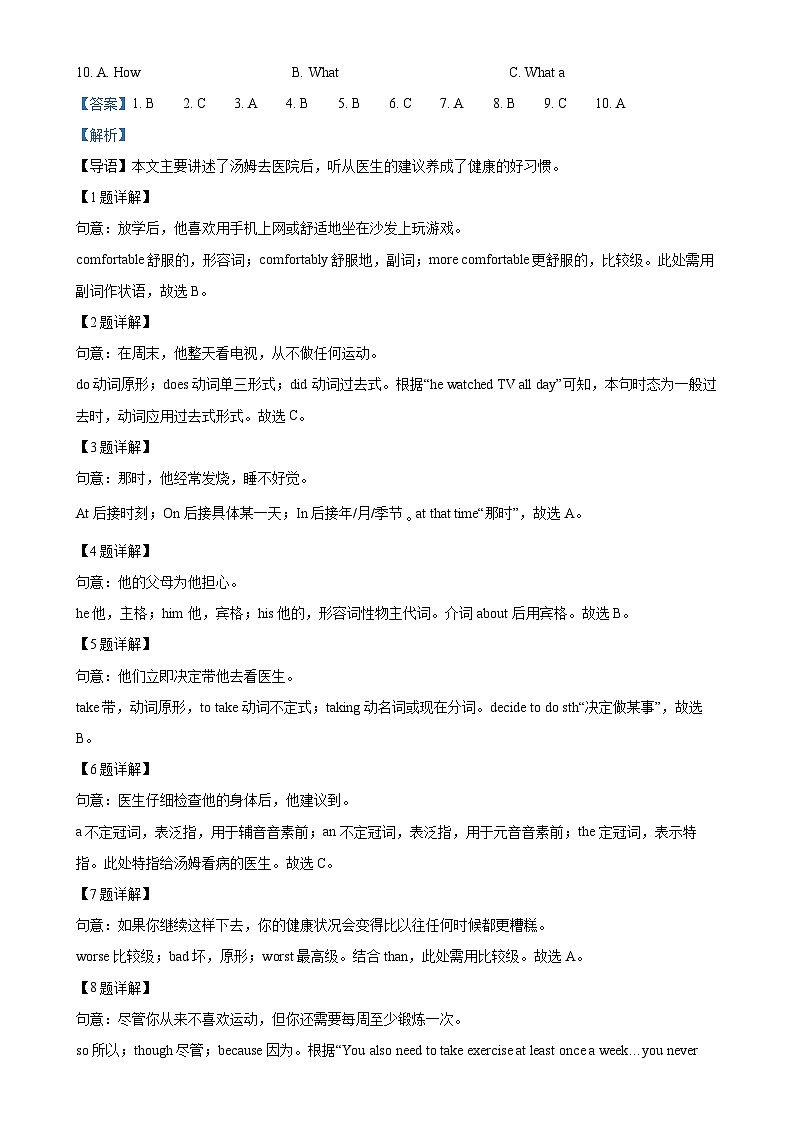 广东省东莞翰林实验八年级上学期期末考试英语试卷（解析版）-A4第2页