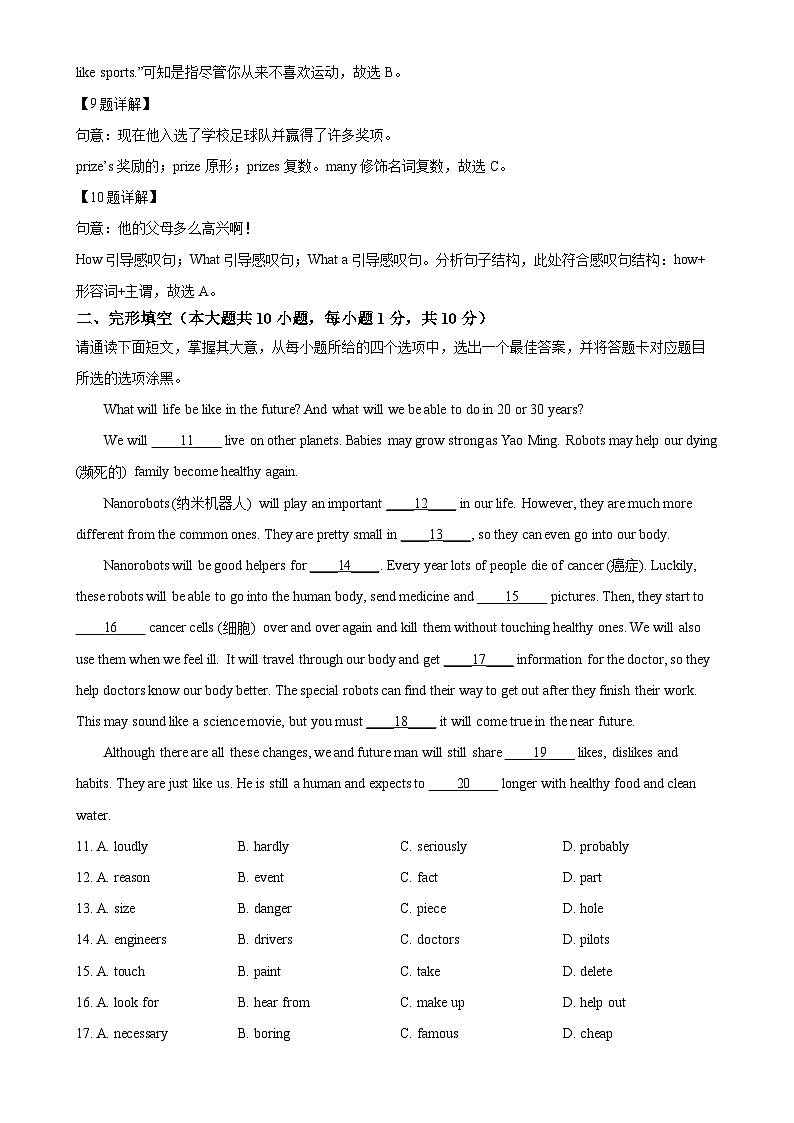 广东省东莞翰林实验八年级上学期期末考试英语试卷（解析版）-A4第3页
