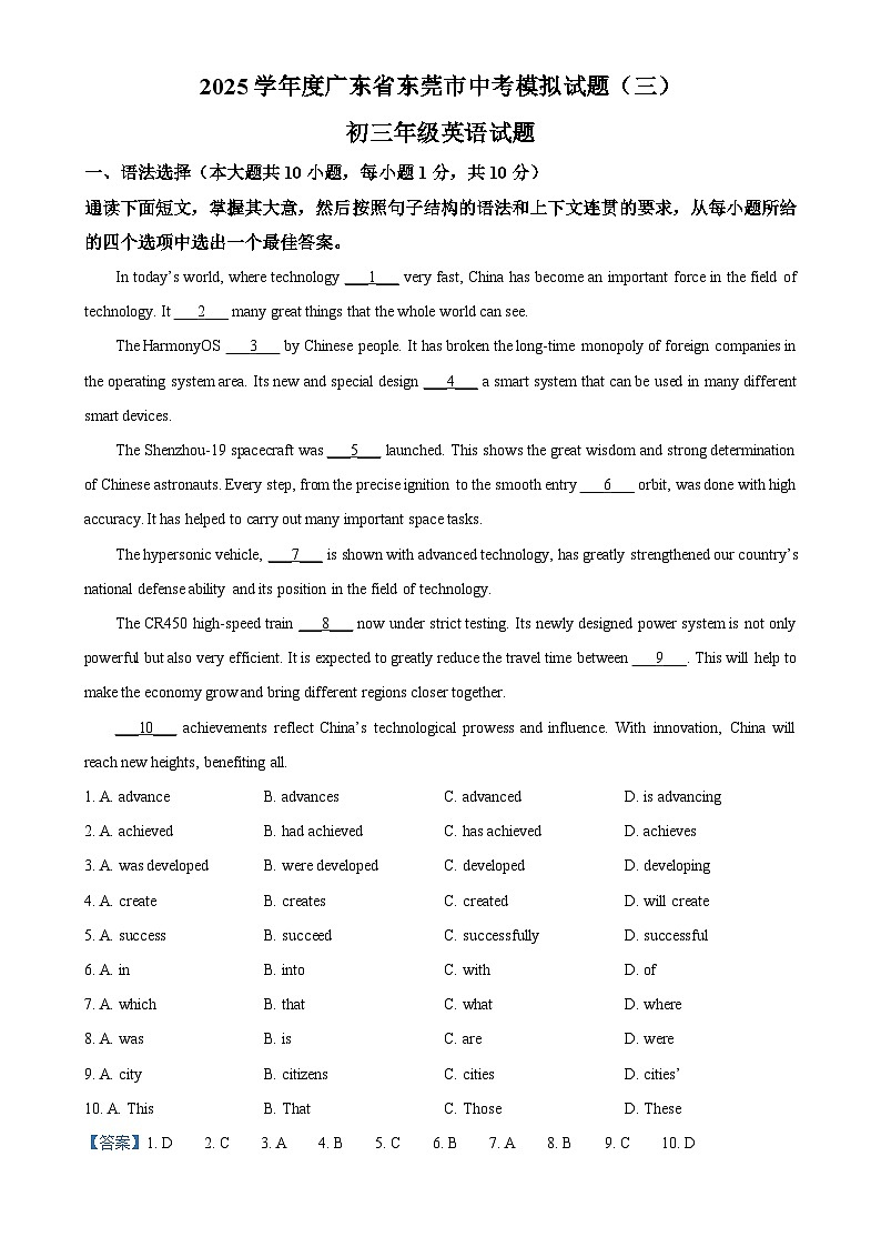 2025年广东省东莞市中考模拟英语试题（三）（解析版）-A4第1页