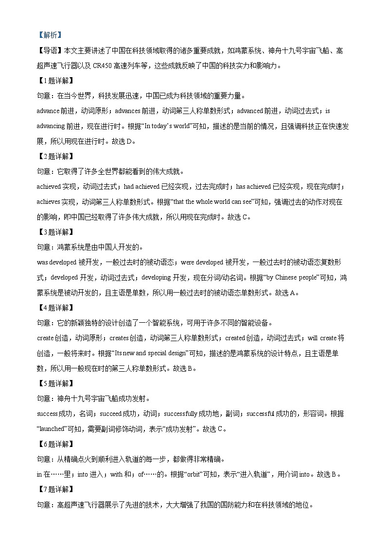 2025年广东省东莞市中考模拟英语试题（三）（解析版）-A4第2页
