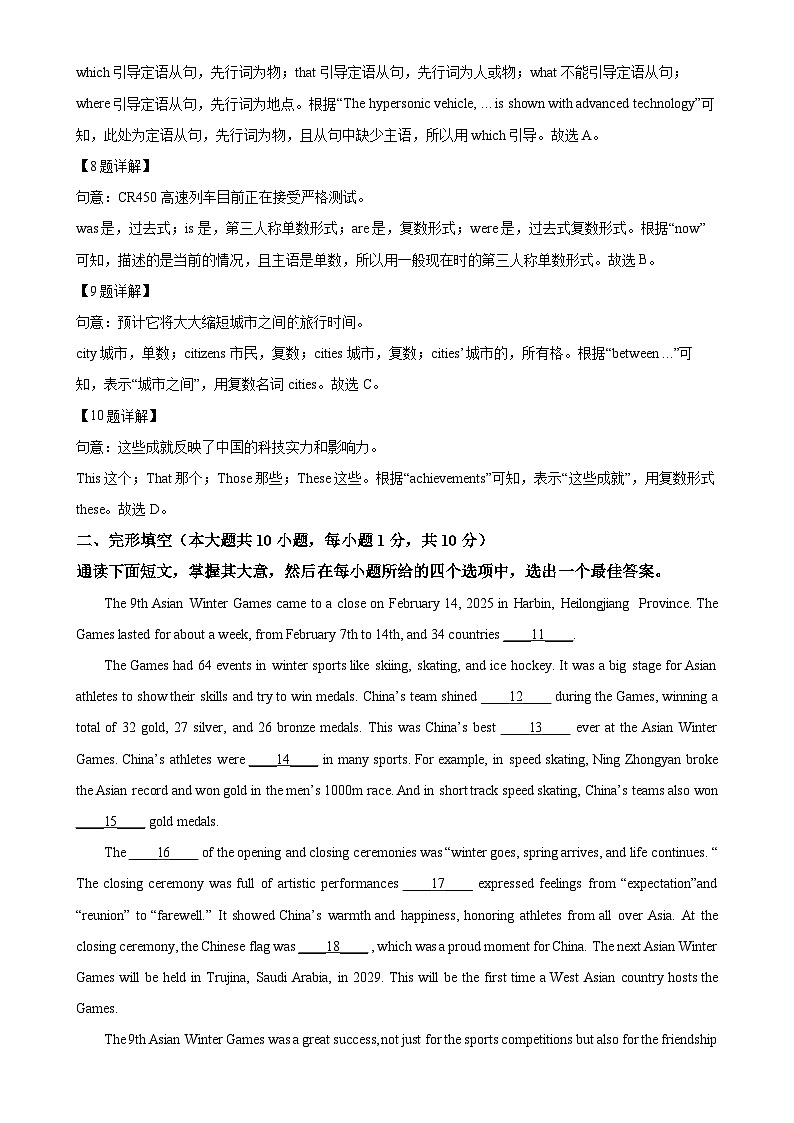 2025年广东省东莞市中考模拟英语试题（三）（解析版）-A4第3页