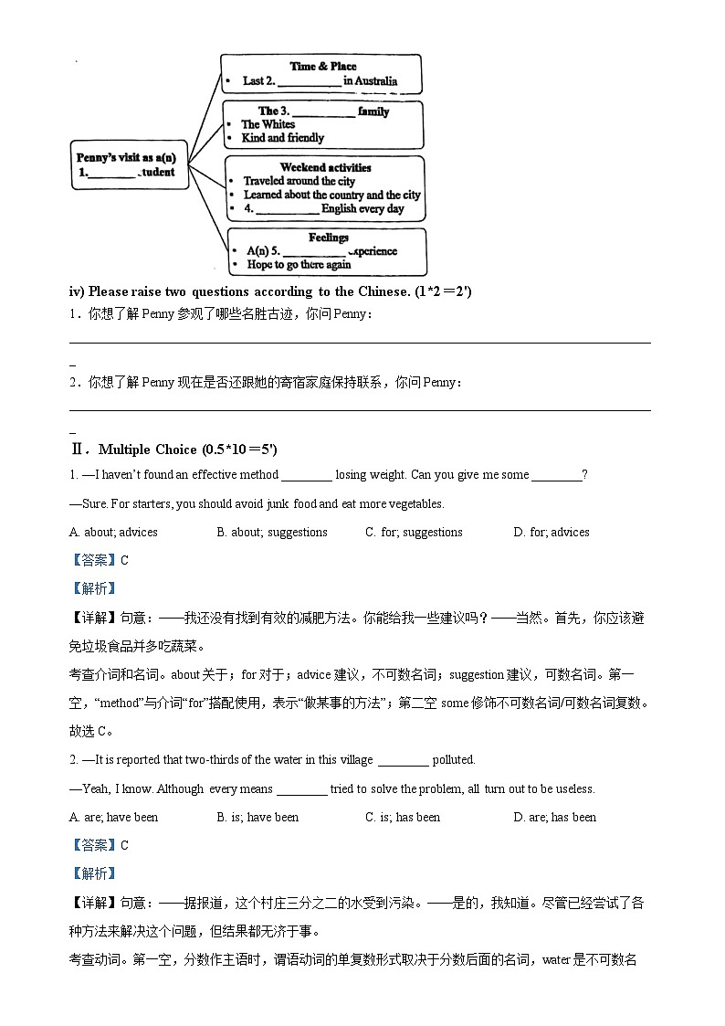 广东省深圳外国语学校八年级上学期期末英语试题（解析版）-A4第2页