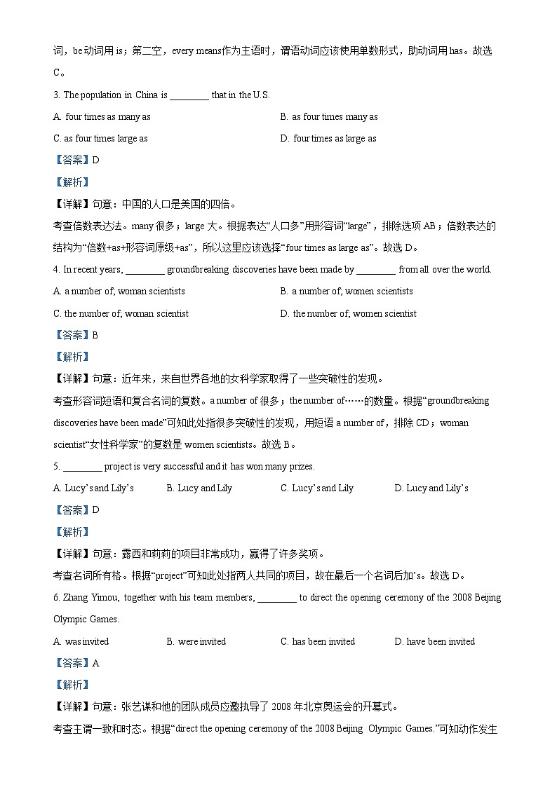 广东省深圳外国语学校八年级上学期期末英语试题（解析版）-A4第3页