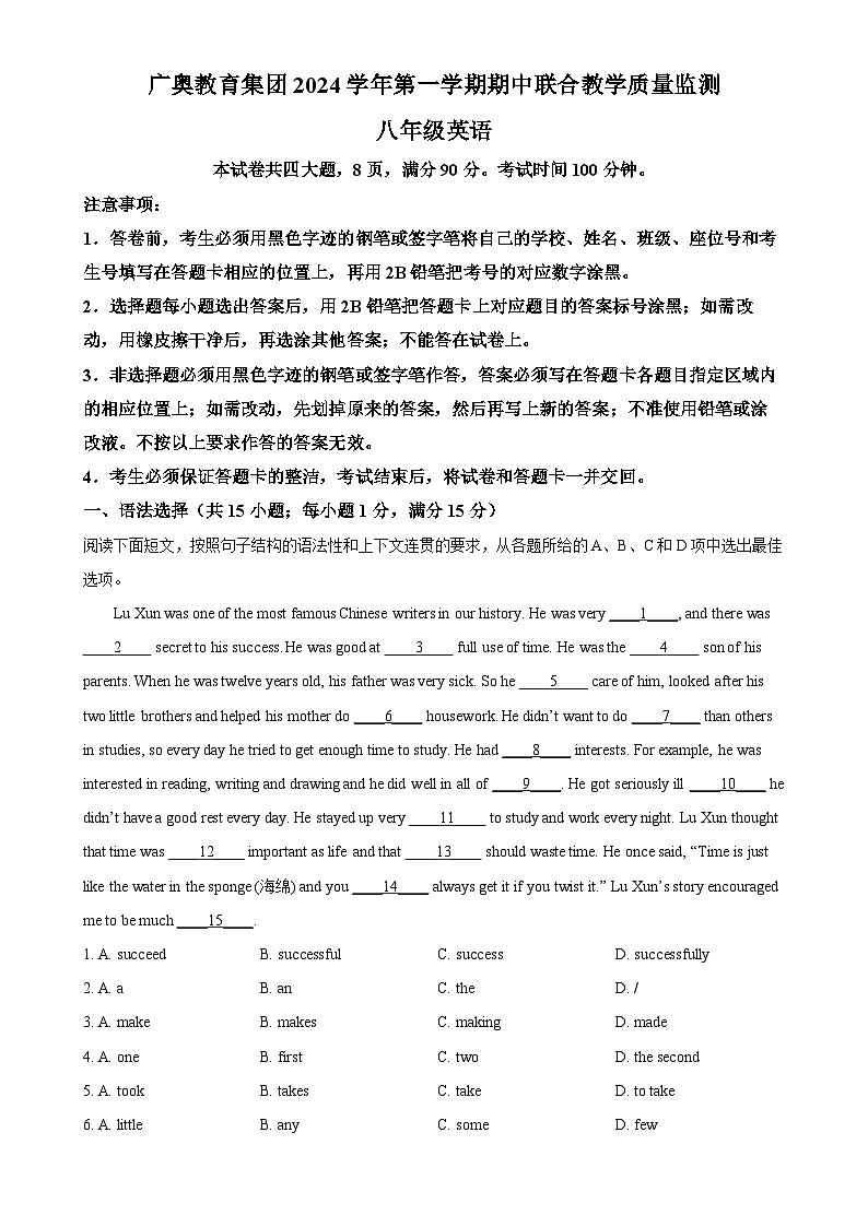 广东省广州市广奥教育集团八年级上学期期中考试英语试题（解析版）-A4第1页