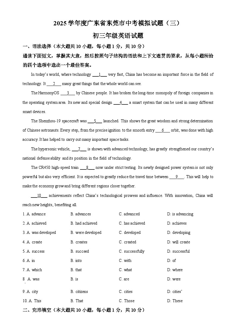 2025年广东省东莞市中考模拟英语试题（三）（原卷版）-A4第1页