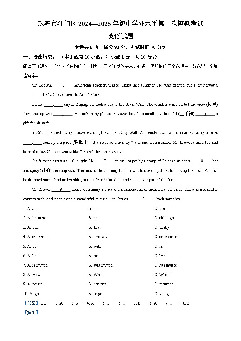 2025年广东省珠海市斗门区中考一模英语试题（解析版）-A4第1页