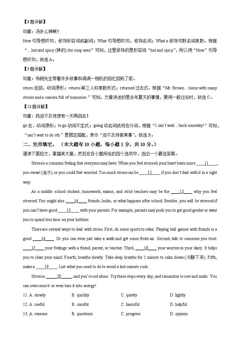 2025年广东省珠海市斗门区中考一模英语试题（解析版）-A4第3页