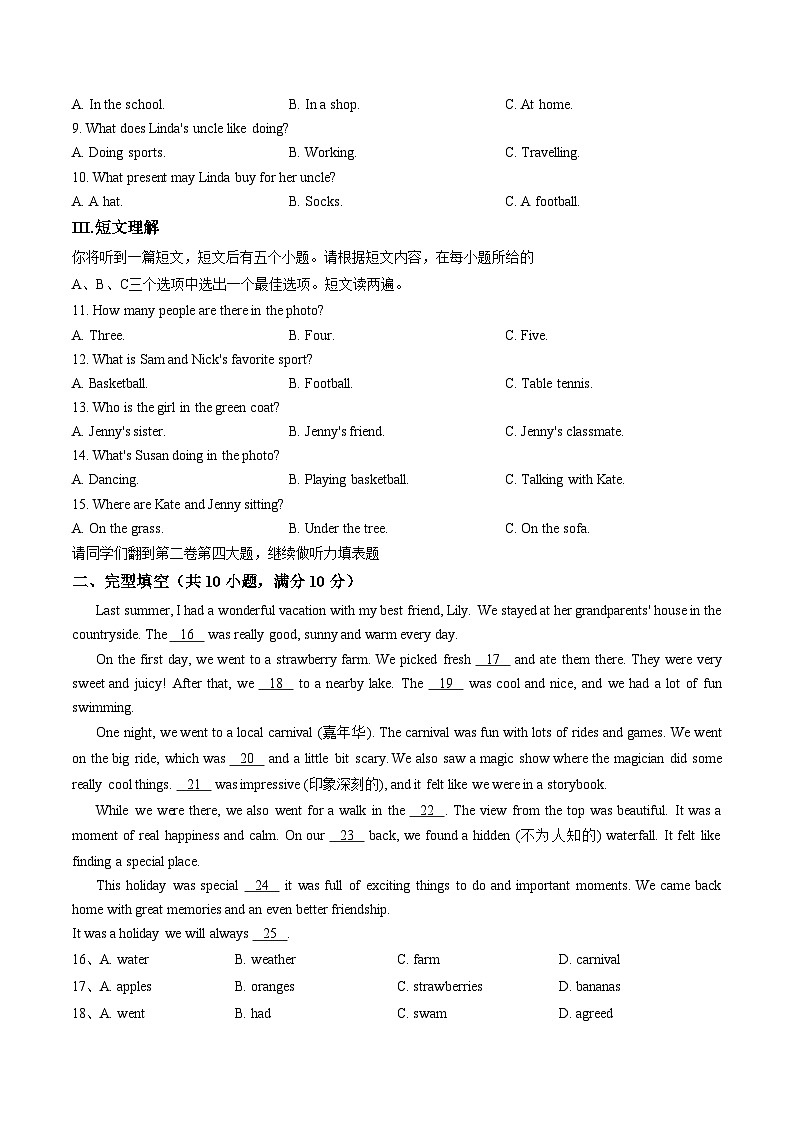 山东济宁市任城区2025_2026学年第一学期期末质量检测 七年级英语试题（文字版，含答案）第2页