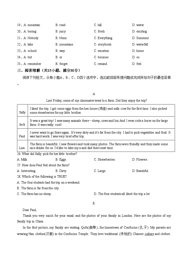 山东济宁市任城区2025_2026学年第一学期期末质量检测 七年级英语试题（文字版，含答案）第3页