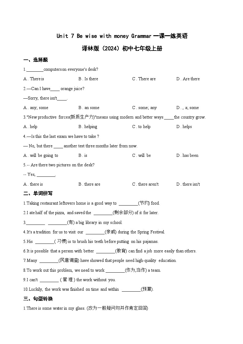 Unit 7 Be wise with money Grammar一课一练英语译林版（2024）初中七年级上册(无答案)第1页