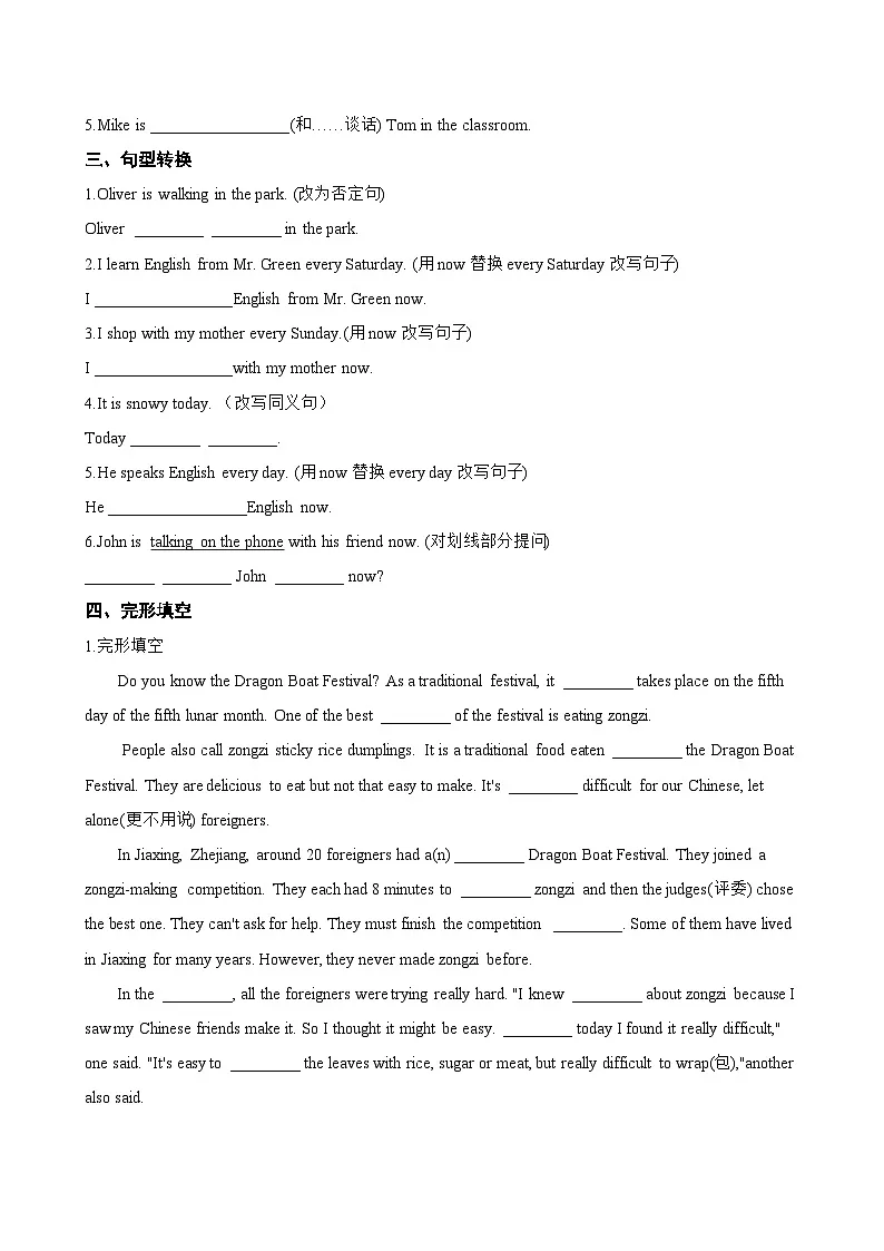 Unit 8 Let's celebrate! Integration一课一练英语译林版（2024）初中七年级上册(无答案)第2页