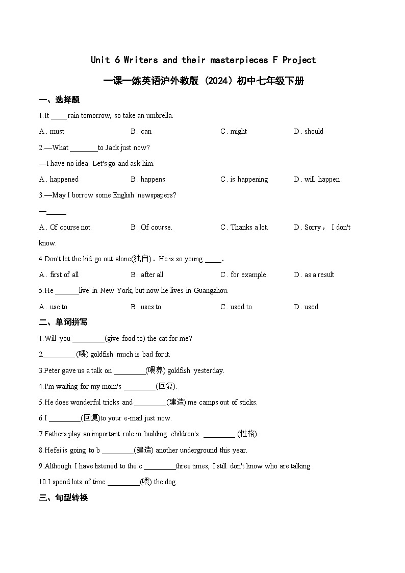 Unit 6 Writers and their masterpieces F Project一课一练英语沪外教版 (2024）初中七年级下册(无答案)第1页
