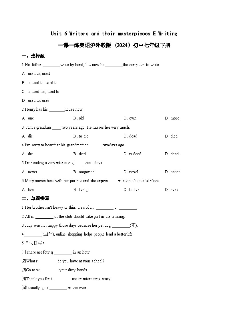 Unit 6 Writers and their masterpieces E Writing一课一练英语沪外教版 (2024）初中七年级下册(无答案)第1页
