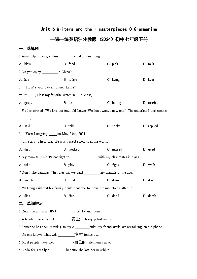 Unit 6 Writers and their masterpieces C Grammaring一课一练英语沪外教版 (2024）初中七年级下册(无答案)第1页