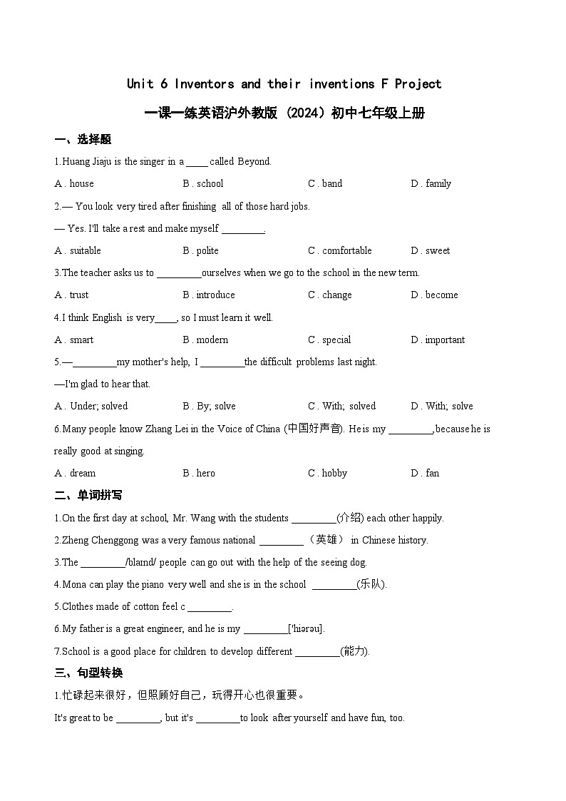 Unit 6 Inventors and their inventions F Project一课一练英语沪外教版 (2024）初中七年级上册(无答案)第1页