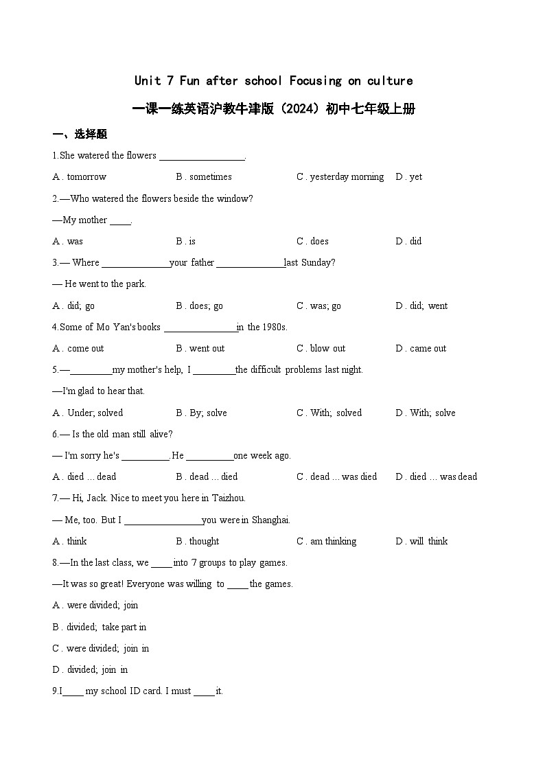 Unit 7 Fun after school Focusing on culture一课一练英语沪教牛津版（2024）初中七年级上册(无答案)第1页