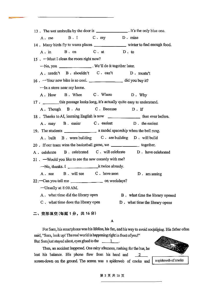 2026北京陈经纶中学分校初三（下）开学考英语试卷无答案第2页