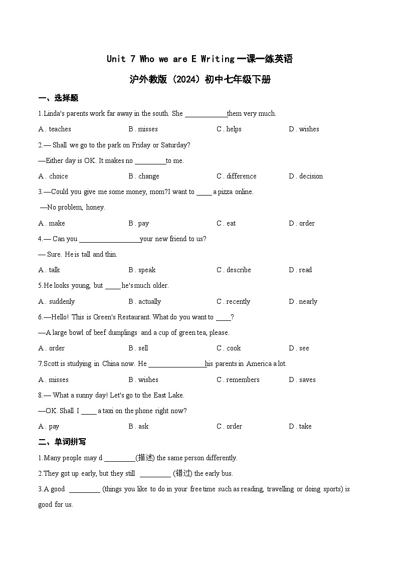 Unit 7 Who we are E Writing一课一练英语沪外教版 (2024）初中七年级下册(无答案)第1页