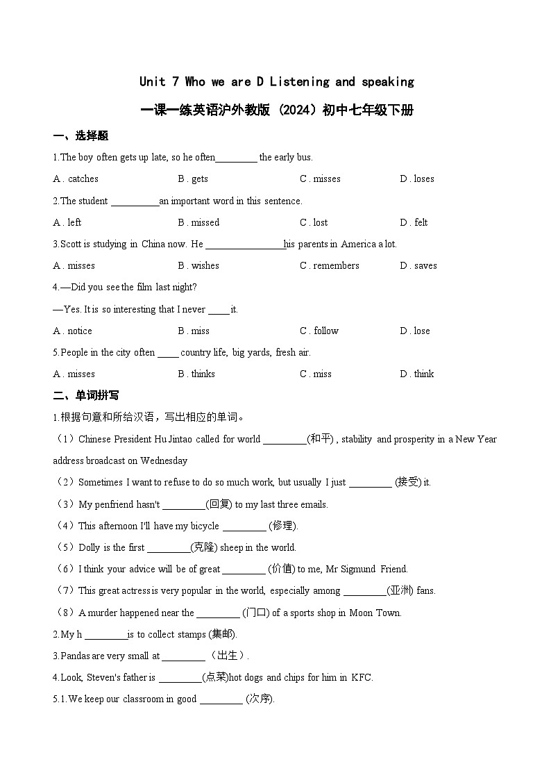 Unit 7 Who we are D Listening and speaking一课一练英语沪外教版 (2024）初中七年级下册(无答案)第1页