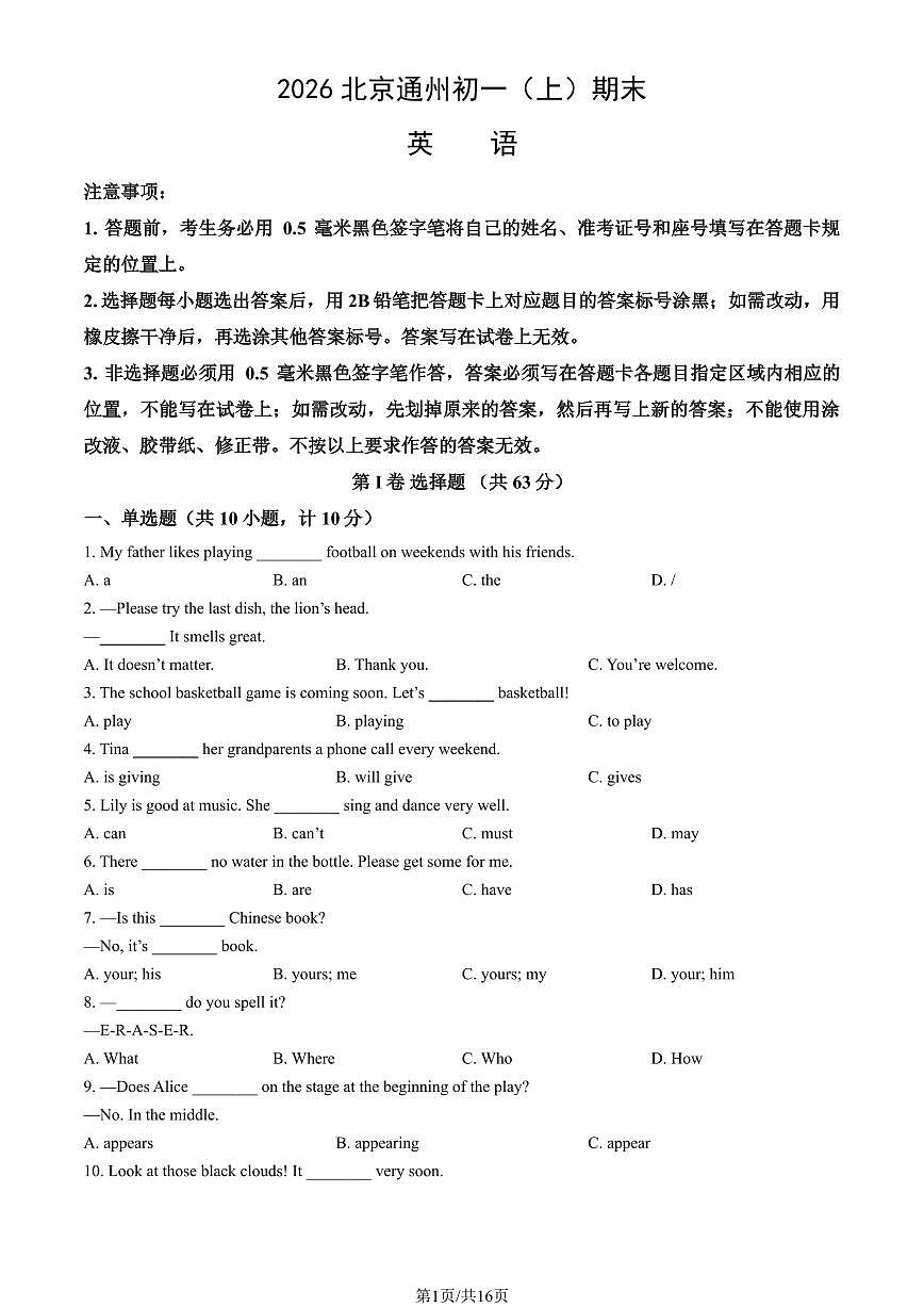 2026北京通州初一（上）期末英语(教师版)试卷第1页