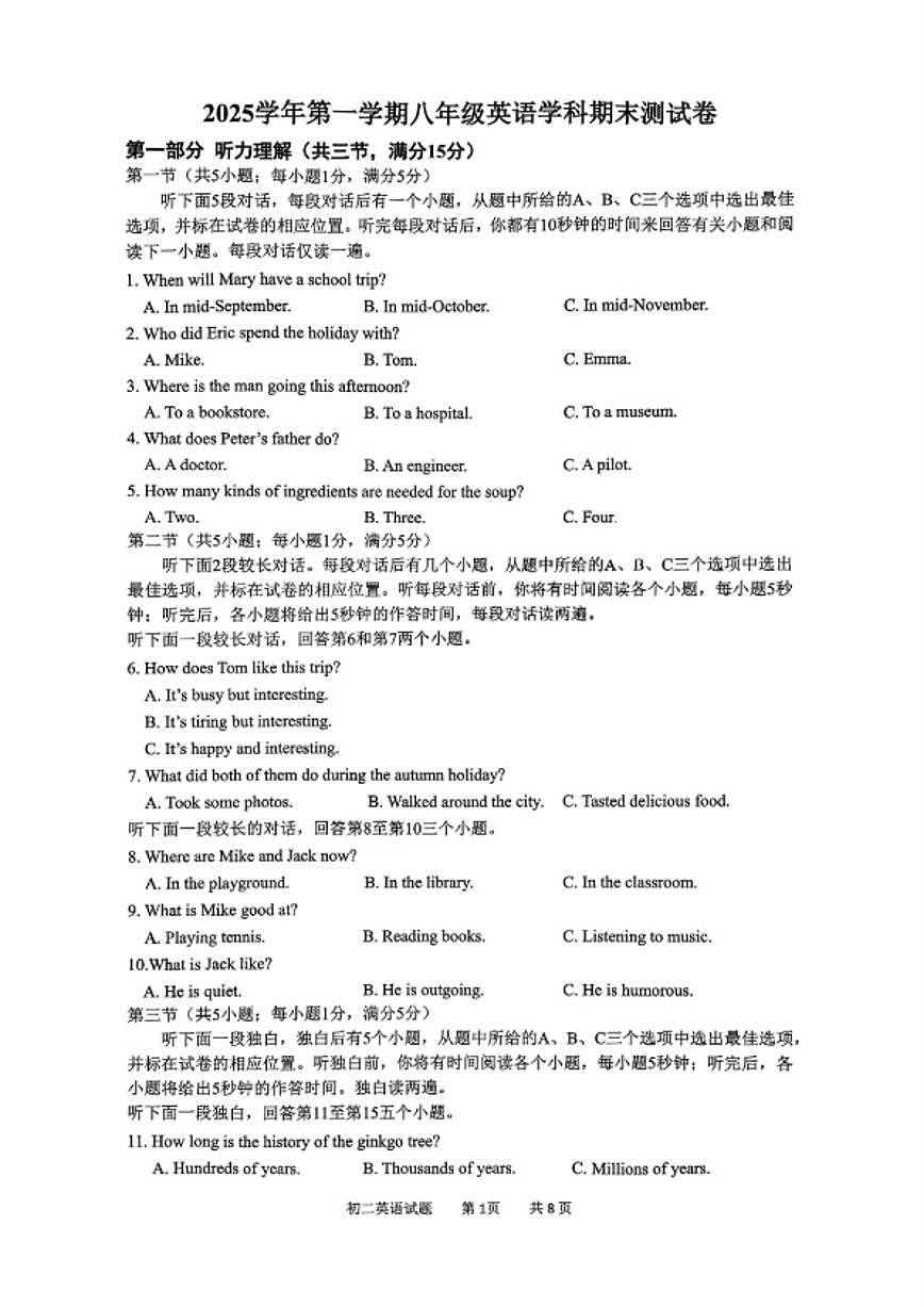 2025-2026学年浙江省宁波市鄞州区1月八年级上册期末英语（含答案）试卷第1页
