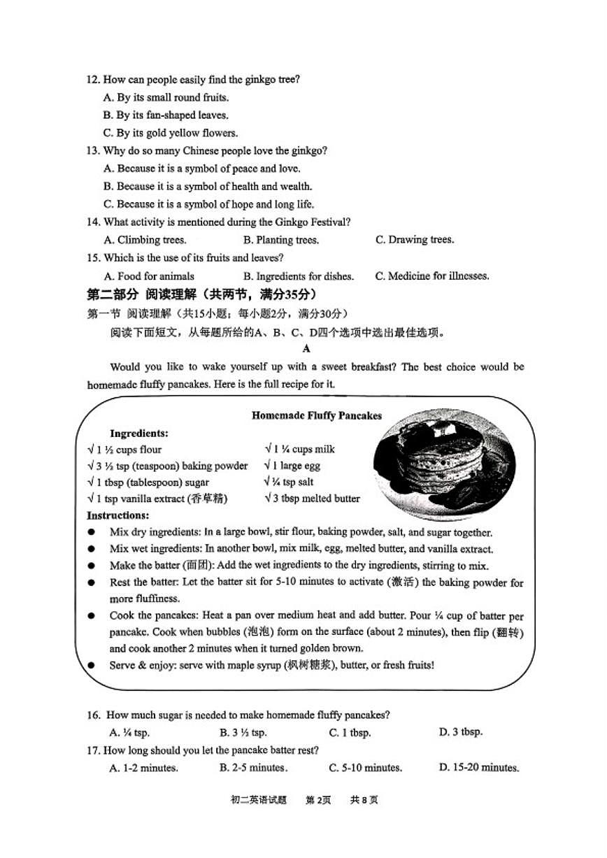 2025-2026学年浙江省宁波市鄞州区1月八年级上册期末英语（含答案）试卷第2页