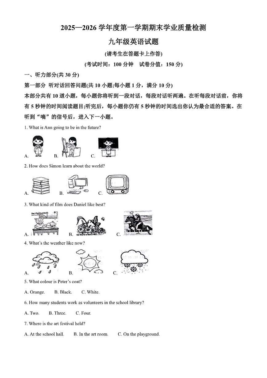 江苏连云港市2025—2026学年度第一学期期末学业质量检测九年级英语试题（无答案）第1页