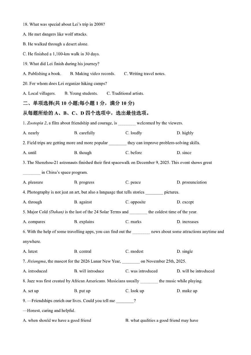 江苏连云港市2025—2026学年度第一学期期末学业质量检测九年级英语试题（无答案）第3页