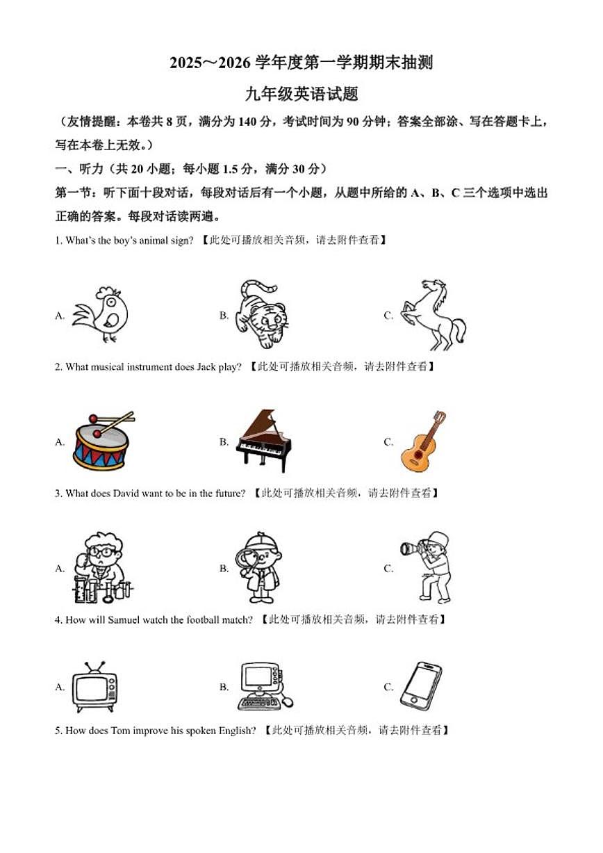 江苏省徐州市2025—2026学年度第一学期期末抽测九年级英语试题（无答案）第1页