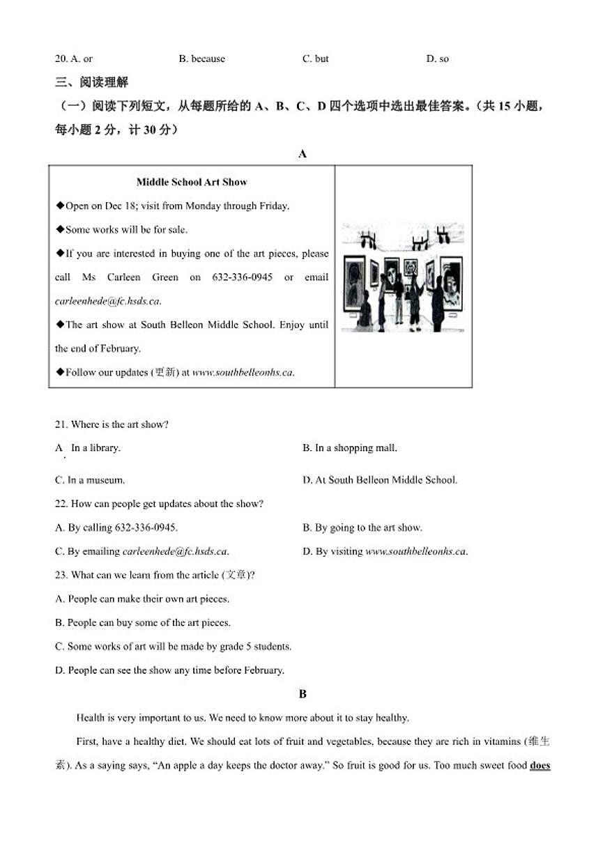 江苏盐城市滨海县2025~2026学年度第一学期期末考试七年级英语试题（无答案）第3页