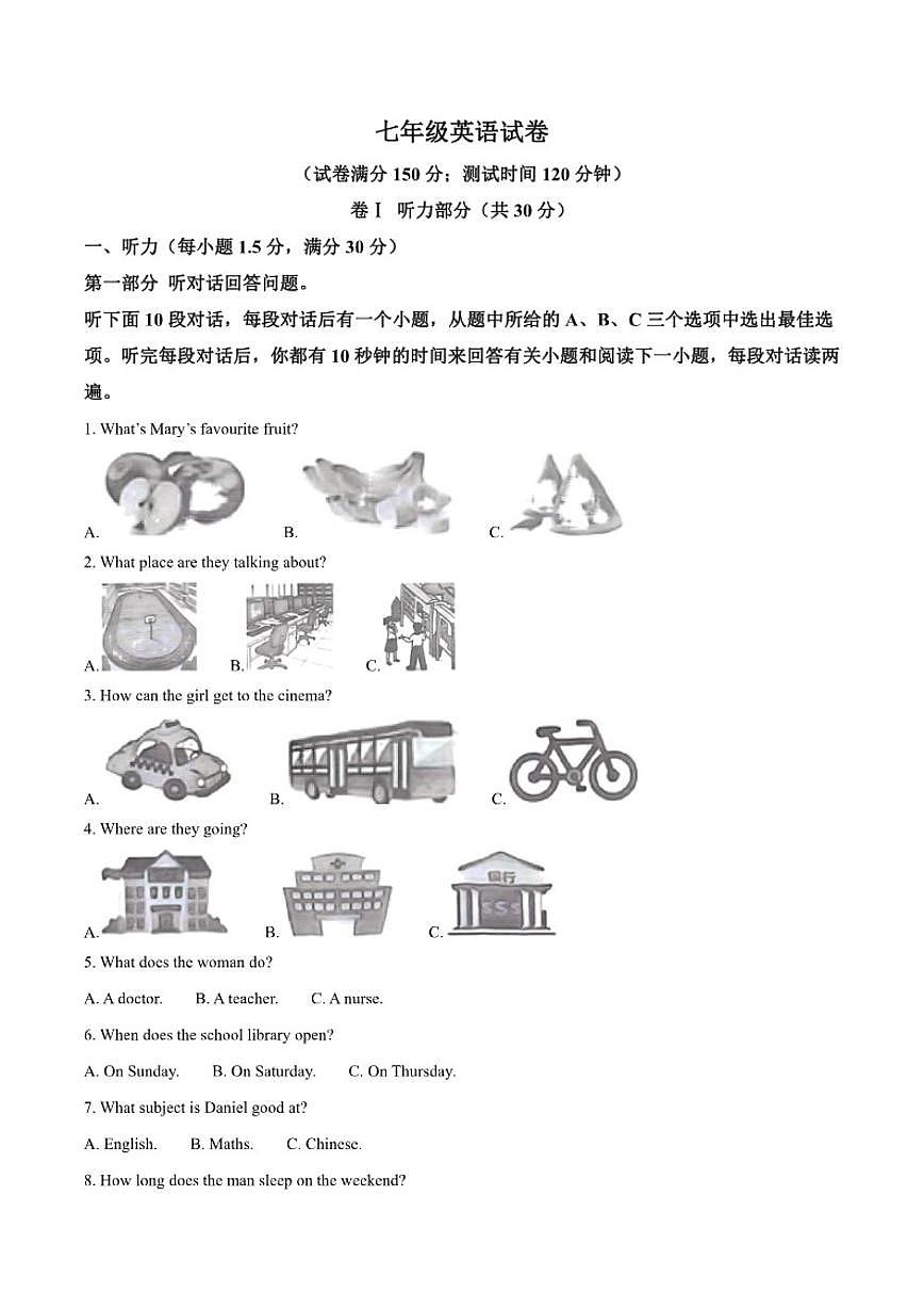 2025-2026学年江苏宿迁市洪县七年级英上学期期末考试英语（无答案）试卷第1页