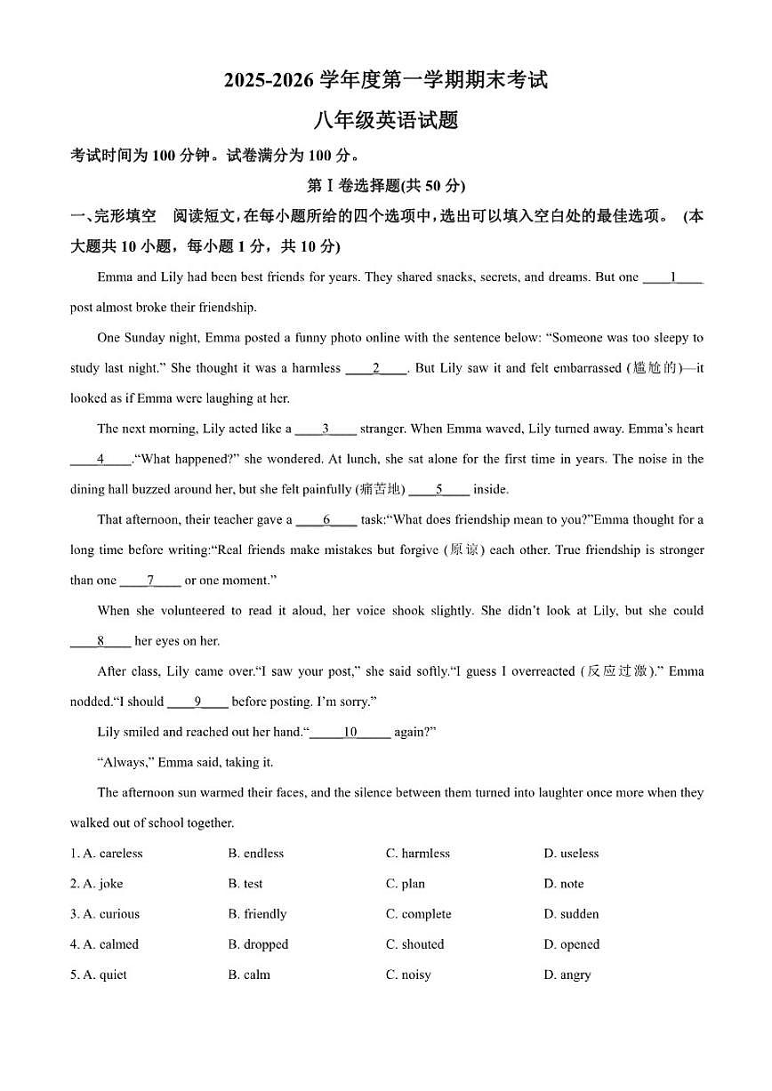 2025-2026学年江苏省无锡市度第一学期期末考试八年级英语试题（无答案）第1页