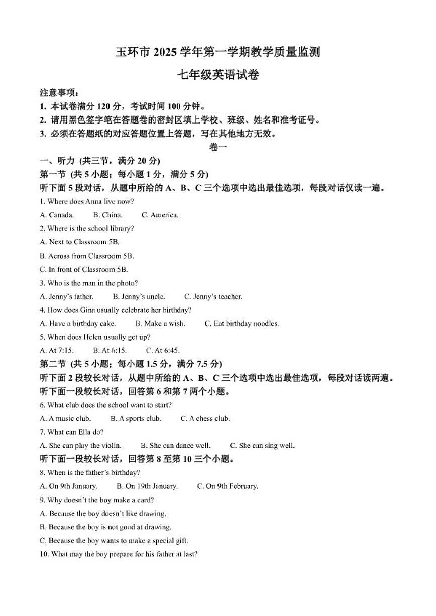 浙江台州市玉环市2025学年第一学期七年级期末英语（含答案）试卷第1页